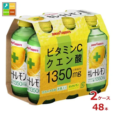 先着限りクーポン付 ポッカサッポロ キレートレモン155ml瓶×2ケース(全48本)送料無料【co】