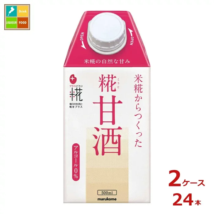 マルコメ プラス糀 糀甘酒LL500ml紙パック×2ケース(全24本)送料無料