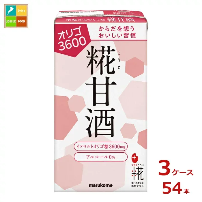 マルコメ プラス糀 糀甘酒LLオリゴ糖125ml紙パック×3ケース(全54本)送料無料
