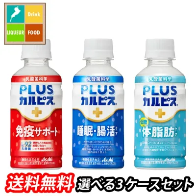 アサヒ L-92 免疫サポート 睡眠腸活 体脂肪ケア プラスカルピス PLUSカルピス 200ml 選べる 72本(24本×3)3ケース 選り取り よりどり 送料無料【to】【AK】