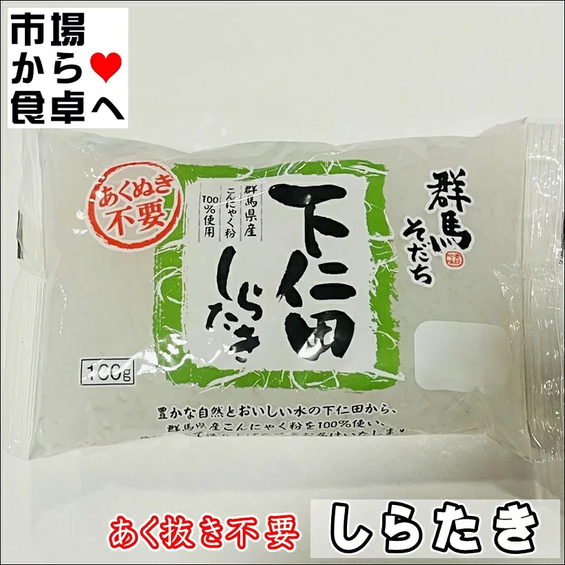 しらたき 30袋【あく抜き不要・国産原料使用】下仁田白滝【常温便】