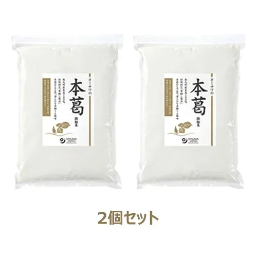 オーサワの本葛(微粉末)1kg×2個セット※送料無料(一部地域を除く)