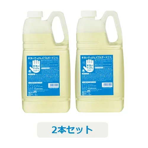手洗いせっけん・ハンドソープ バブルガード 2.1L×2本セット (大容量)【シャボン玉石けん】