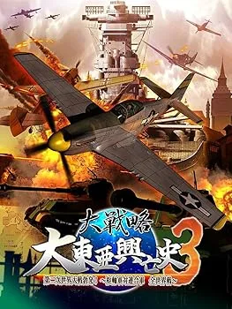 【中古】大戦略 大東亜興亡史3 第二次世界大戦勃発! ~枢軸軍対連合軍 全世界戦~ (通常版) PS3