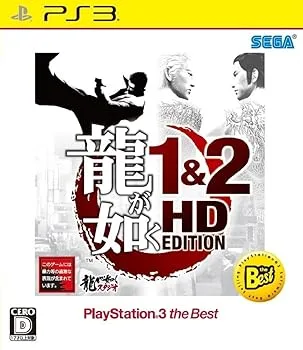 【中古】龍が如く 1&2 HD EDITION PlayStation?3 the Best - PS3
