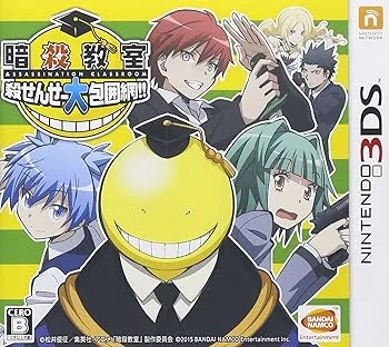 【中古】暗殺教室 殺せんせー大包囲網!!