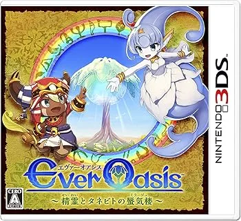 【中古】Ever Oasis 精霊とタネビトの蜃気楼