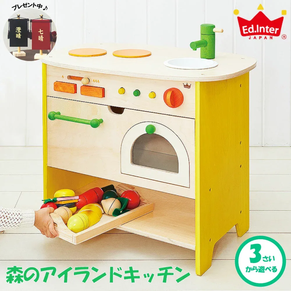 知育玩具 おもちゃ 玩具 知育 自由研究 小学生 子供 かわいい おしゃれ 男の子 女の子 3歳 4歳 森のアイランドキッチン キッチン ままごと 収納棚【dik】 インテリア
