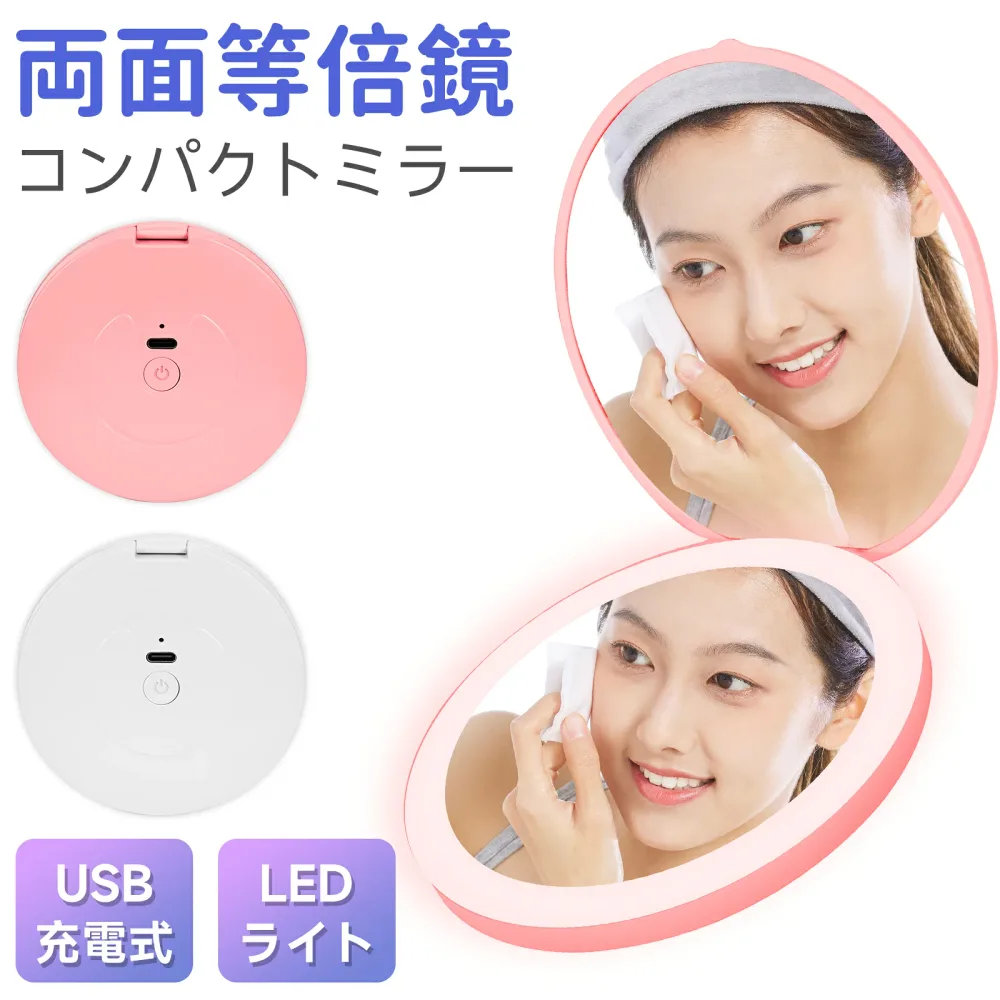 コンパクトミラー 等倍鏡 軽量 折りたたみ式 手鏡 LED USB Type-C 充電 持ち運び便利 メイクアップミラー 2面鏡 ライト付き コスメティックミラー おしゃれ 女性 男性 男女兼用