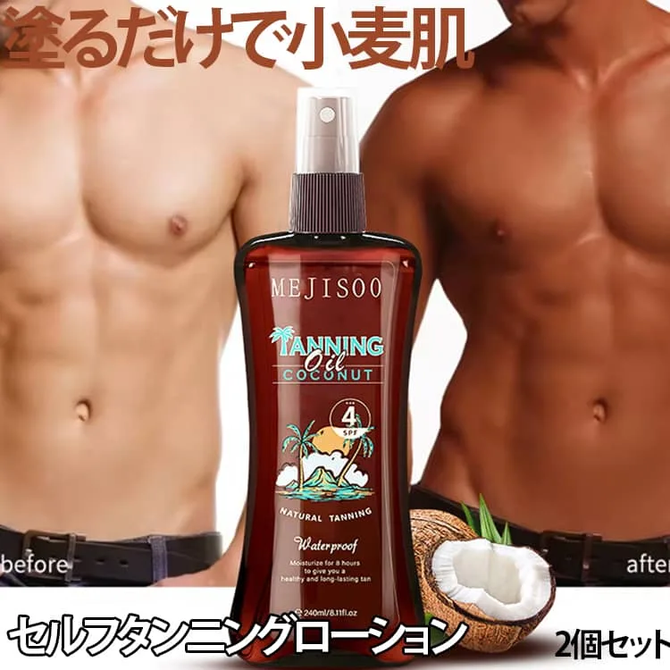 サンオイル メンズ サンドフリー ハワイ 2個セット 日焼け肌 日焼け用 小麦肌 低刺激 レディース ローション 容量240ml タンニング 肌に潤い 2個セット 持ち運び便利 プレゼント