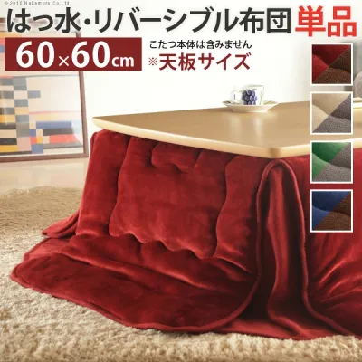 こたつ布団 正方形 省スペース はっ水リバーシブル省スペースこたつ布団-モルフ 60x60cmこたつ用(170x170cm) 撥水 洗える 保温 掛け布団 かけふとん コタツ 炬燵 こたつぶとん シンプル カジュアル テレワーク リモートワーク 在宅ワーク