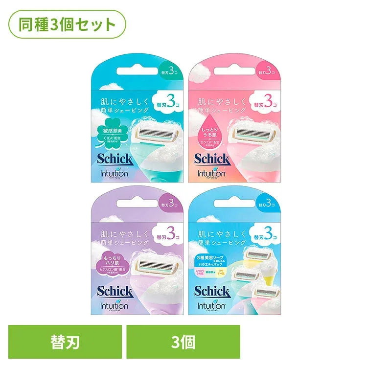 【3個セット】シック イントゥイション 替刃 3個 シック イントゥイション カミソリ フェイスケア シェービング イントゥイション