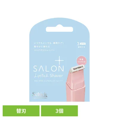 サロンプラス リップスティック シェーバー 替刃3個 シック サロンプラス カミソリ ケア シェービング サロンプラス