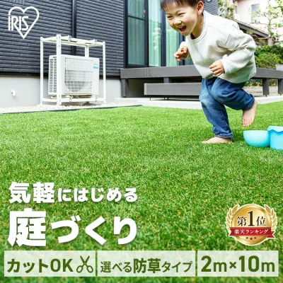 【当店大人気!レビュー700件以上★】人工芝 2m×10m アイリスオーヤマ 防草シート一体型 防草シート不要 芝丈30mm 20平米 防草シート付 リアル人工芝 ベランダ 防草人工芝 雑草対策 芝生 芝丈3cm U字ピン48本 IP-30210 RP-30210 U字釘