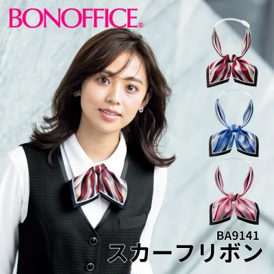 BONOFFICE ボンオフィス スカーフリボン 事務服 会社 受付 制服 ユニフォーム フォーマル ba9141 宅配のみ
