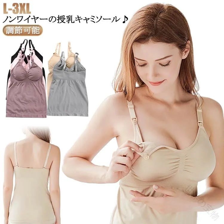ブラトップ フロント 授乳キャミソール マタニティキャミソール 授乳用 ブラ 産後 キャミ パッド付き カップ付き 産前 授乳用キャミソール 前開き フロントオープン ブラキャミ 授乳キャミ