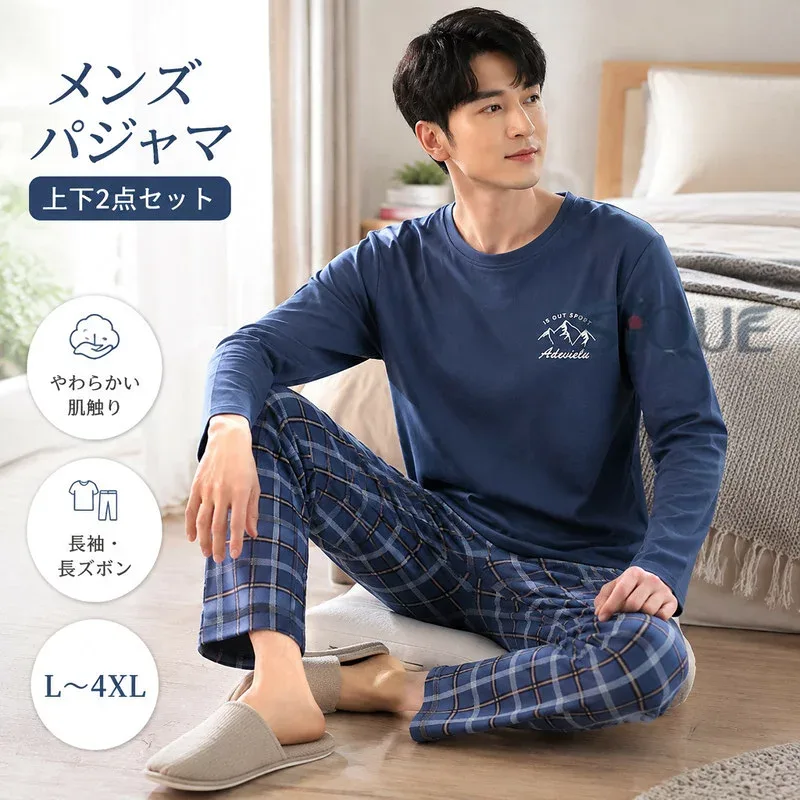 パジャマ メンズ ルームウェア 2点セット コットン 上下セット 春夏 長袖 綿100% 綿 男性用 ゆったり 長ズボン セットアップ 男性 部屋着 寝巻き 誕生日プレゼント ギフト 肌触り 通気性