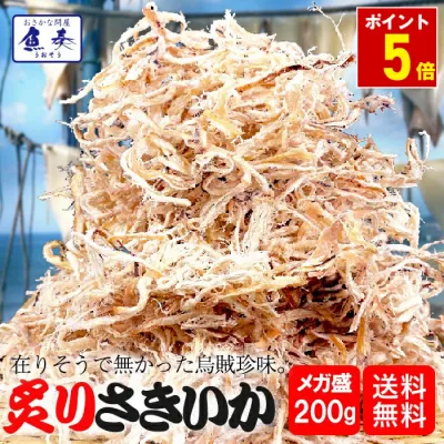 P【ポイント5倍】【最安値挑戦】炙り さきいか 訳あり サキイカ メガ盛り 200g おつまみ 酒の肴 するめ スルメ 在宅 ポイント消化 お試し 珍味 いか ビール ワイン 日本酒に合う おつまみ 食品 メール便 送料無料 ギフト 2026