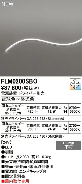 オーデリック 間接照明 【FLM0200SBC】 【FLM 0200SBC】