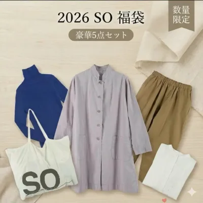 SO 5点セット福袋 2026 送料無料 即発送 レディース コート パンツ ナチュラル 大人カジュアル 秋 冬 【クーポン使用不可・返品不可】