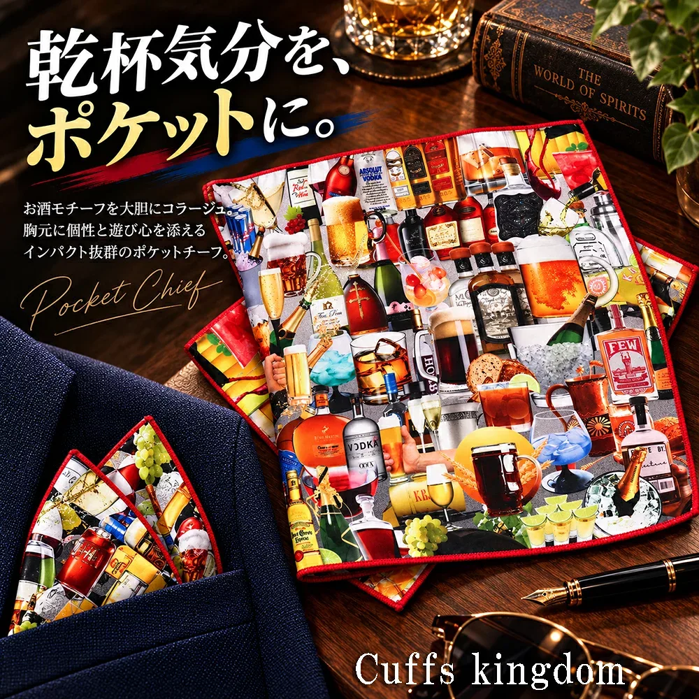 お酒柄 ポケットチーフ バー ビール ワイン カクテル ボトル ドリンク アルコール 総柄 コラージュ 個性的 おしゃれ カジュアル スーツ ジャケット
