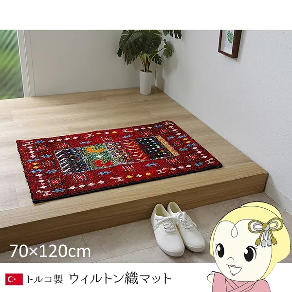 【10/15は期間限定クーポン発行】玄関マット トルコ製 ウィルトン織り 約70×120cm 抗菌防臭 消臭機能 へたりにくい レッド