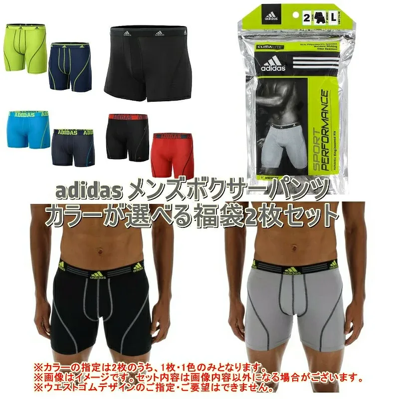 【送料無料】 好きな色が選べる激安福袋!! adidas アディダス メンズボクサーパンツ2枚福袋 下着 肌着 小物・アクセサリー 【楽ギフ_包装選択】【返品・交換不可】