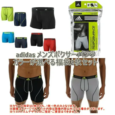 【送料無料】 好きな色が選べる激安福袋!! adidas アディダス メンズボクサーパンツ2枚福袋 下着 肌着 小物・アクセサリー 【楽ギフ_包装選択】【返品・交換不可】