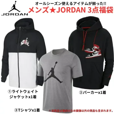 【送料無料】 nike ナイキ ジョーダン 【メンズサイズ】 オールシーズン使えるアイテムが入った!! Men's JORDAN 3点福袋 エア・ジョーダン パーカー ジャケット アウター Tシャツ トップス ストリート