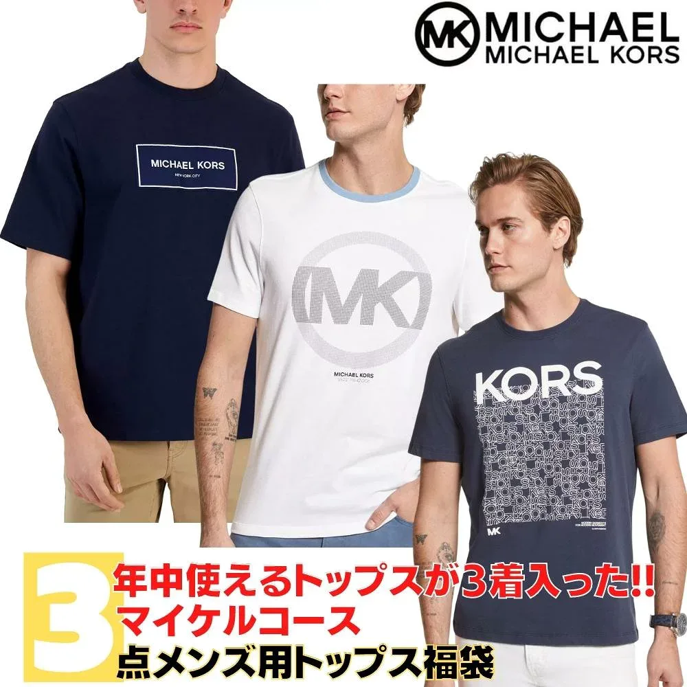 【送料無料】 マイケルコース Michael Kors 一年中使えるメンズサイズトップス3点セット福袋 Tシャツ 半袖シャツ 長袖Tシャツ ロンT ユニセックス ギフト プレゼント【楽ギフ_包装選択】