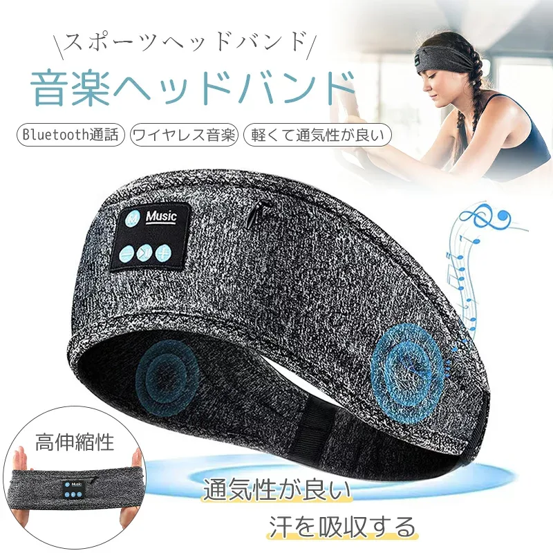 【まとめ買い36%オフ2026最新アップグレード版】 音楽 ヘッドバンド Bluetooth5.2 スリープフォン 睡眠用 アイマスク イヤホン 極薄スピーカー 快適 3D 高音質 ワイヤレス ヘッドセット スポーツ ランニング ヨガ 汗吸収 通気性 伸縮性 男女兼用 ギフト プレゼント 洗濯可能