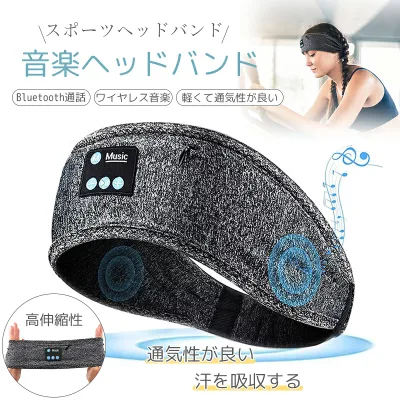 【まとめ買い36%オフ2026最新アップグレード版】 音楽 ヘッドバンド Bluetooth5.2 スリープフォン 睡眠用 アイマスク イヤホン 極薄スピーカー 快適 3D 高音質 ワイヤレス ヘッドセット スポーツ ランニング ヨガ 汗吸収 通気性 伸縮性 男女兼用 ギフト プレゼント 洗濯可能