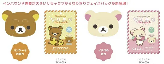 リラックマ コリラックマ フェイスパック メール便なら何枚でも¥220で全国へ サンエックス リラ コリラ 目元 顔パック 日本製 グッズ 化粧雑貨 フルカラー フェイスマスク
