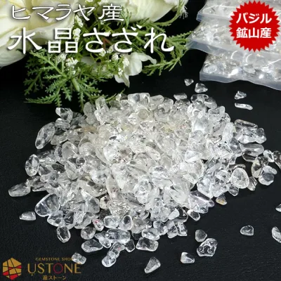水晶さざれ ヒマラヤ産 ヒマラヤ水晶 さざれ石 M〜Lサイズ 天然石 パワーストーン 浄化 高品質 さざれ オルゴナイト 細石 厄払い 玄関 スピリチュアル 材料 パーツ 御守り袋 クリスタルパーツ 風水 お守り 厄除け 魔除け 幸運 開運 ギフト プレゼント