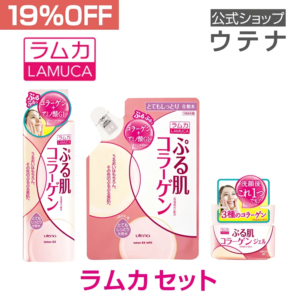 【ウテナ公式】ラムカセット 値引き お得 とてもしっとり化粧水 ローション 化粧水 つめかえ ジェル エモリエント スキンケア コラーゲン utena ウテナ