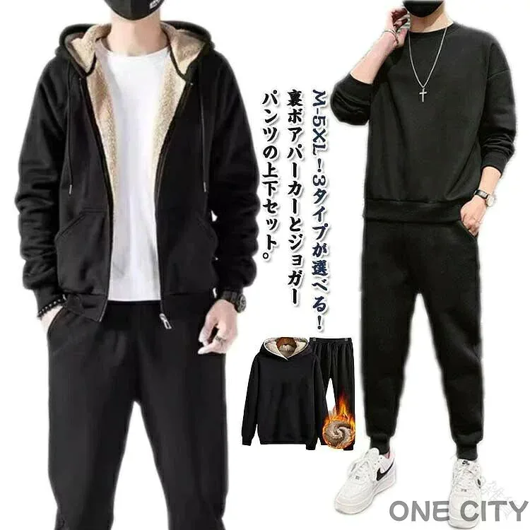 ジャージメンズロングパンツ3タイプ裏ボア裏起毛厚手暖かいジョガーパンツ上下セットジップアップパーカースウェット2点セットもこもこ快適アウトドア用防寒対策スタイリッシュ
