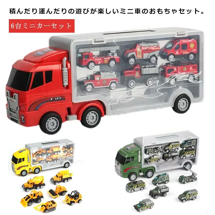 ミニカー運搬車おもちゃトイカー6台ミニカーセットトラック乗り物子供用知育おもちゃキッズ子供室内遊び工事カーくるま合金作業車両火事車警察車ミリタリー車景品ギフトパーティプレゼント節句男の子こどもの日