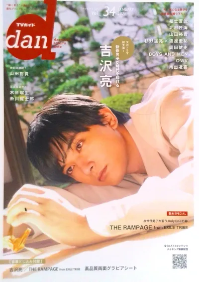 【中古】TVガイドdan “動く男子”が見られる!最旬グラビア&ムービーマガ Vol.34 /東京ニュ-ス通信社(ムック)