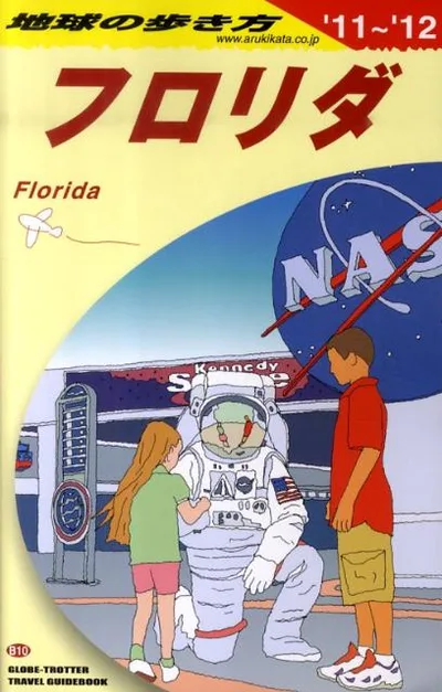 【中古】地球の歩き方 B 10(2011〜2012年 /ダイヤモンド・ビッグ社/ダイヤモンド・ビッグ社(単行本(ソフトカバー))