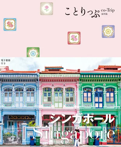 【中古】シンガポール 4版/昭文社(単行本(ソフトカバー))