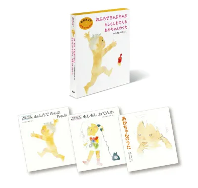 【中古】松谷みよ子あかちゃんの本C(3冊入)/童心社/松谷みよ子(単行本)
