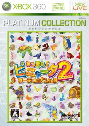 【中古】あつまれ! ピニャータ2:ガーデンの大ぴんち(Xbox 360 プラチナコレクション)/XB360/C3Q-00065/A 全年齢対象
