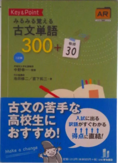 【中古】Key&Pointみるみる覚える古文単語300+敬語30/いいずな書店(単行本(ソフトカバー))