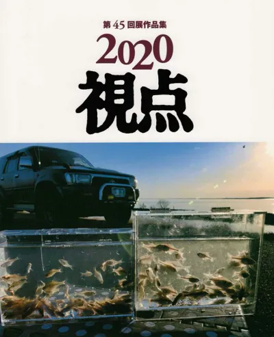 【中古】視点(2020)(大型本)
