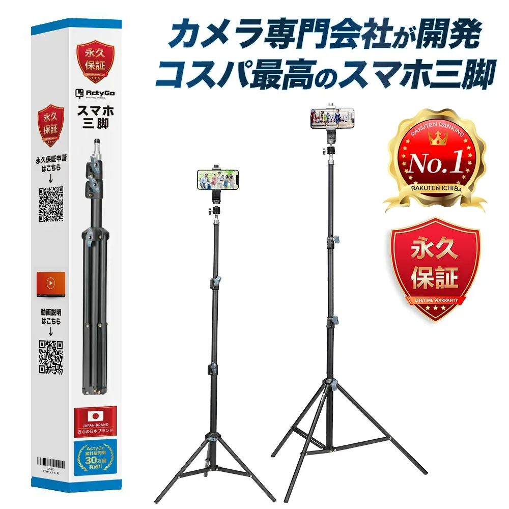 【楽天1位&高評価4.64点&驚きの保証】 スマホ 三脚 iphone スマホ三脚 自撮り棒 スマホ用三脚 軽量コンパクト スマホスタンド 長い 160cm 210cm