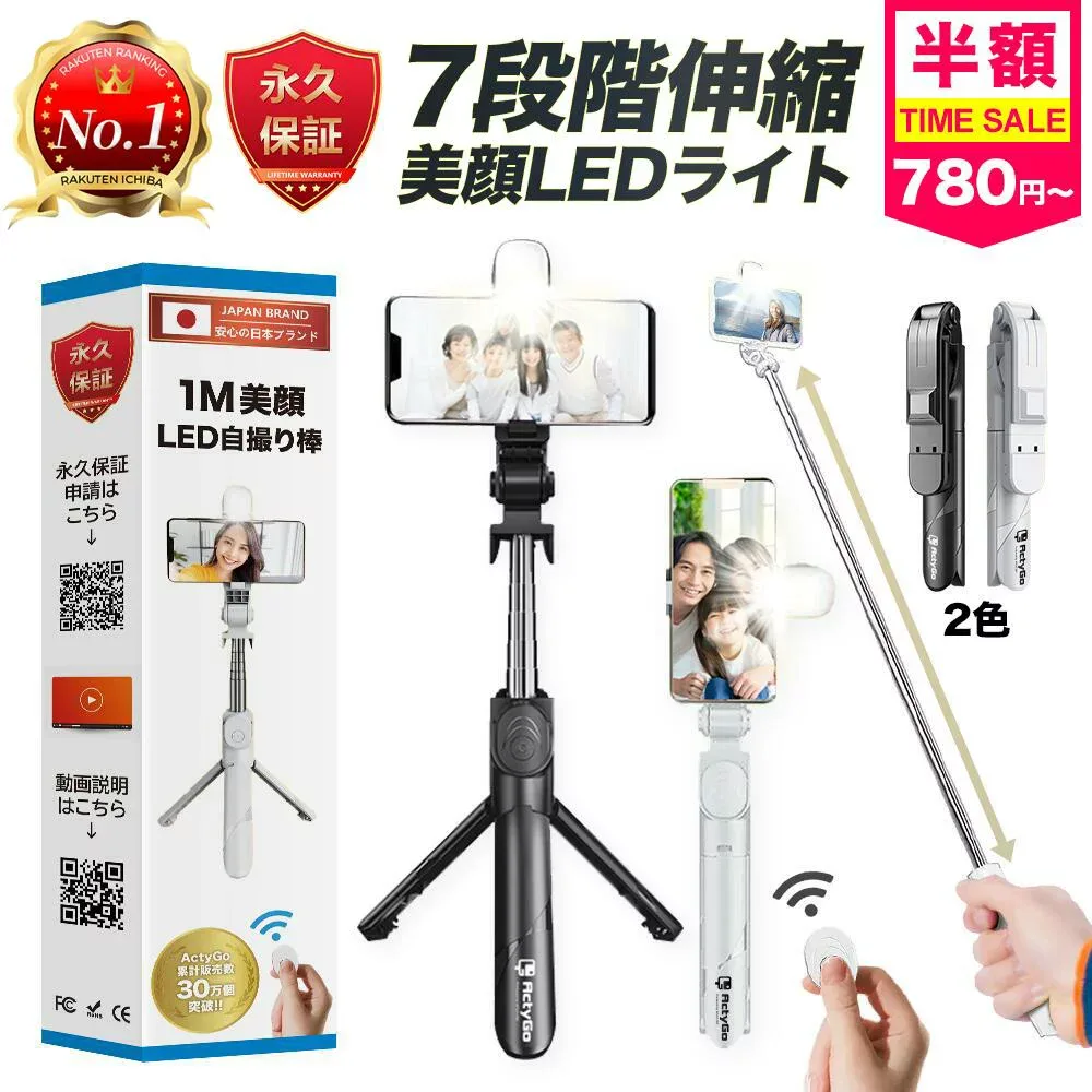 【今だけ半額セール780円~&3年連続年間ランキング1位&自撮り棒専門店】 自撮り棒 ledライト iphone スマホ 三脚 セルカ棒 三脚付き スマホスタンド コンパクト 長い 軽量 iphone15 アンドロイド対応 bluetooth リモコン 【いつでも無条件新品交換】