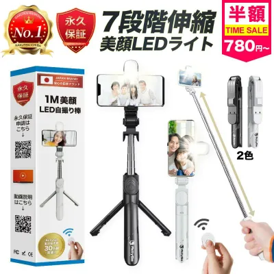 【今だけ半額セール780円~&3年連続年間ランキング1位&自撮り棒専門店】 自撮り棒 ledライト iphone スマホ 三脚 セルカ棒 三脚付き スマホスタンド コンパクト 長い 軽量 iphone15 アンドロイド対応 bluetooth リモコン 【いつでも無条件新品交換】