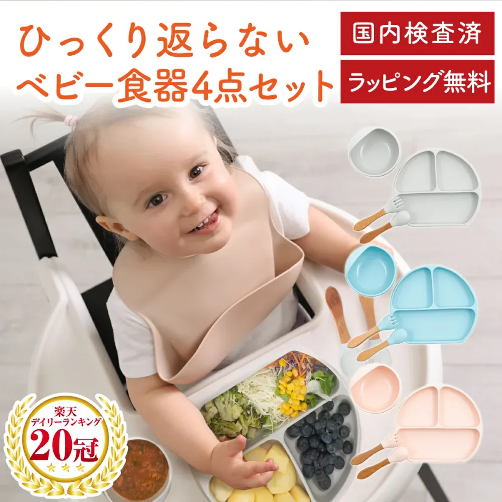 【マラソン限定P5倍】【ZIPで紹介!】【楽天ランキング20冠】ひっくり返らない ベビー食器セット 離乳食 赤ちゃん 吸盤付き 食器セット 4点 出産祝い BabyGoo お食事プレート 食洗機対応 吸盤付き ギフト 女の子 男の子 シリコン ギフト プレゼント
