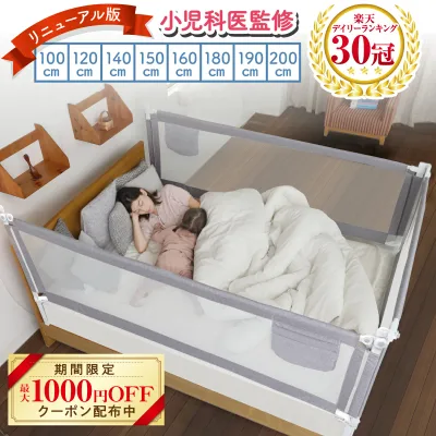 【楽天30冠】【特許取得済・静音タイプ】 BabyGoo 赤ちゃん を起こさない ベッドガード ベッドフェンス 転落防止 ベビーガード ベビー ハイタイプ 子供 子ども 落下防止 ケガ防止 寝返り 添い寝 柵 安全検査適合済み 安心 安全