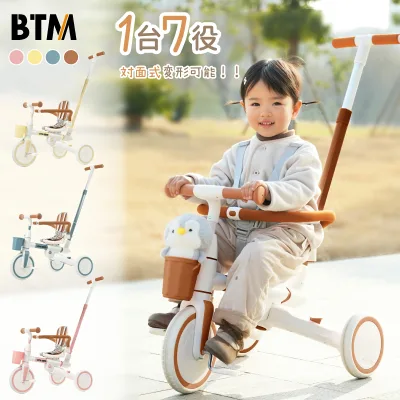 【P5倍&500円OFFクーポン!】三輪車 BTM 7in1 折りたたみ 舵取り 押し棒付き ストッパー付き 座面回転 自転車 キックバイク バランスバイク 乗り物 トレーニングバイク 三輪車カバー おしゃれ かわいい 1歳 2歳 3歳 幼児用 【20ケ月品質保証】